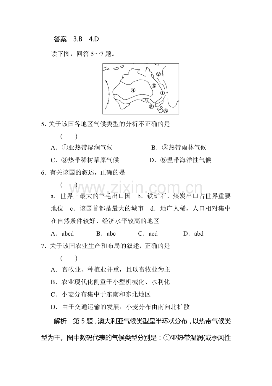 高三地理第一轮知识点演练检测试题29.doc_第3页