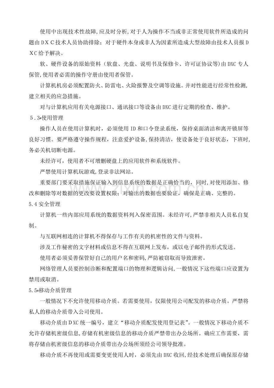 公司信息系统使用管理规定模版.doc_第2页