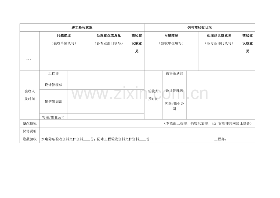 房地产公司-示范区竣工验收表.doc_第2页