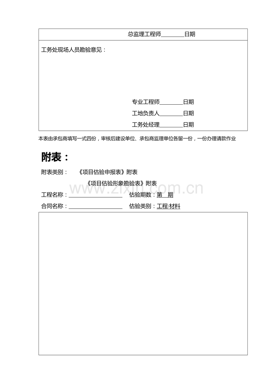 项目月付款申报表[3].doc_第3页