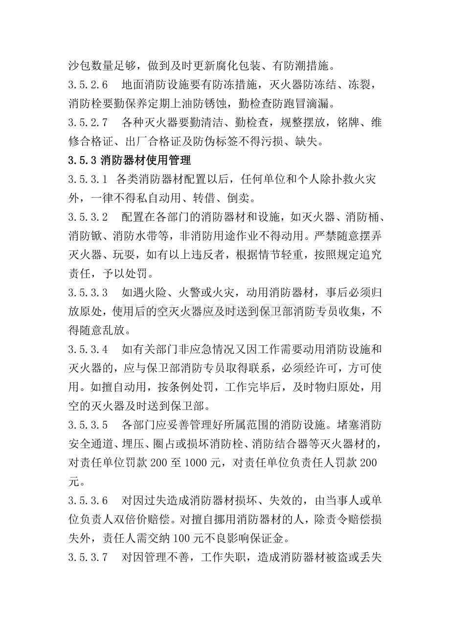 公司消防器材管理办法.doc_第2页