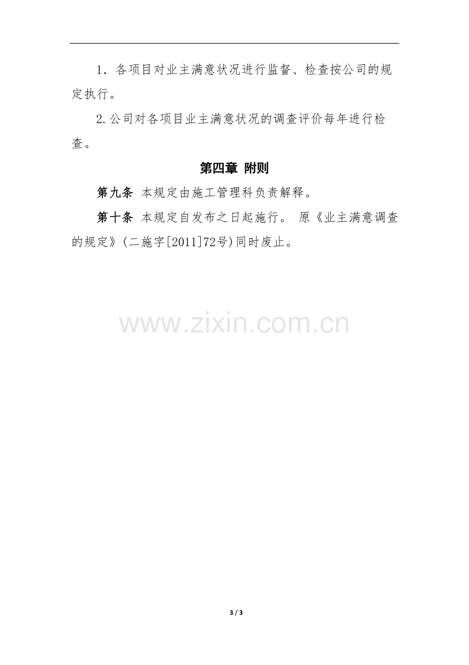 业主满意调查的规定(工程公司)doc.doc_第3页