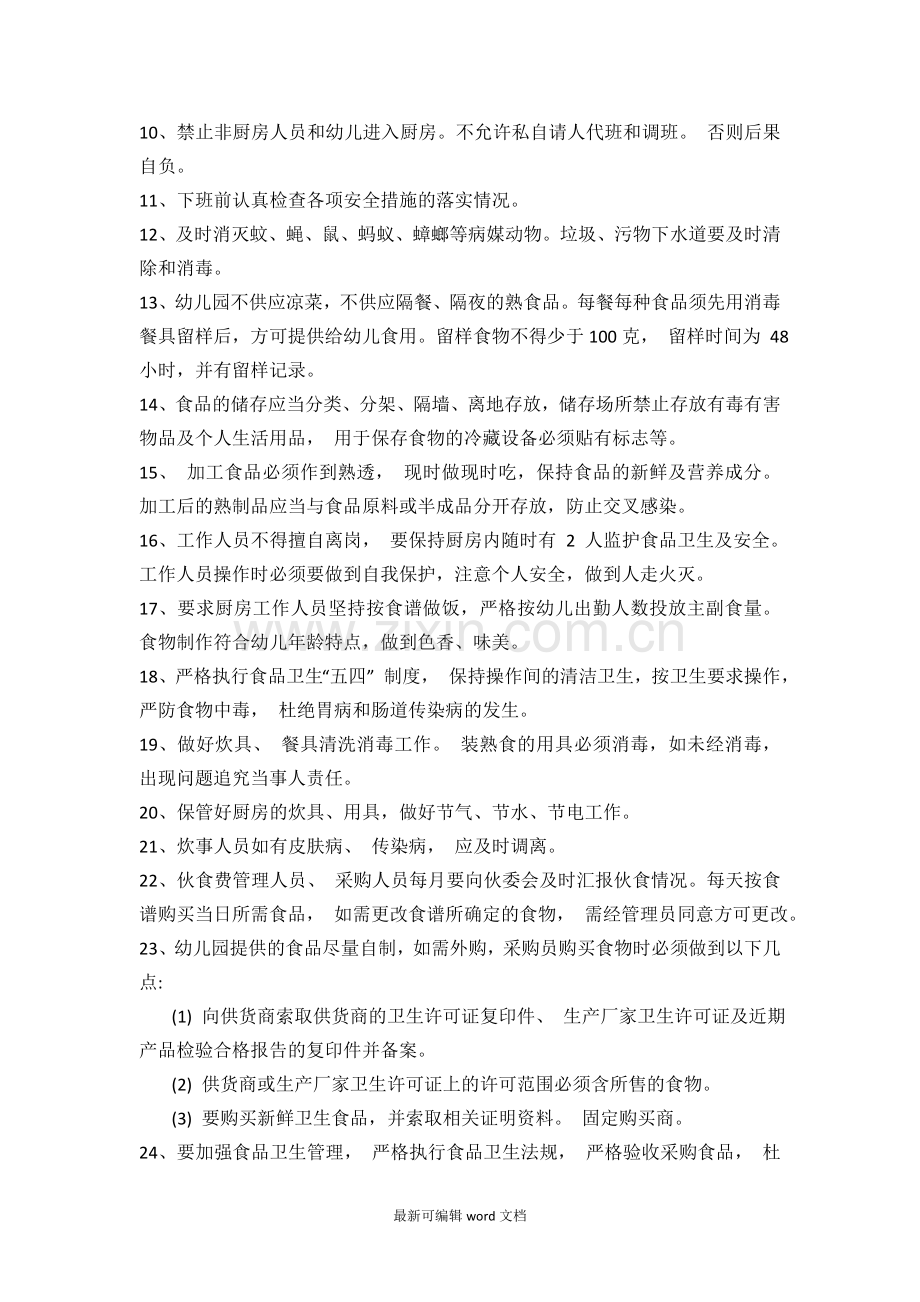 厨房管理员安全责任书.doc_第2页