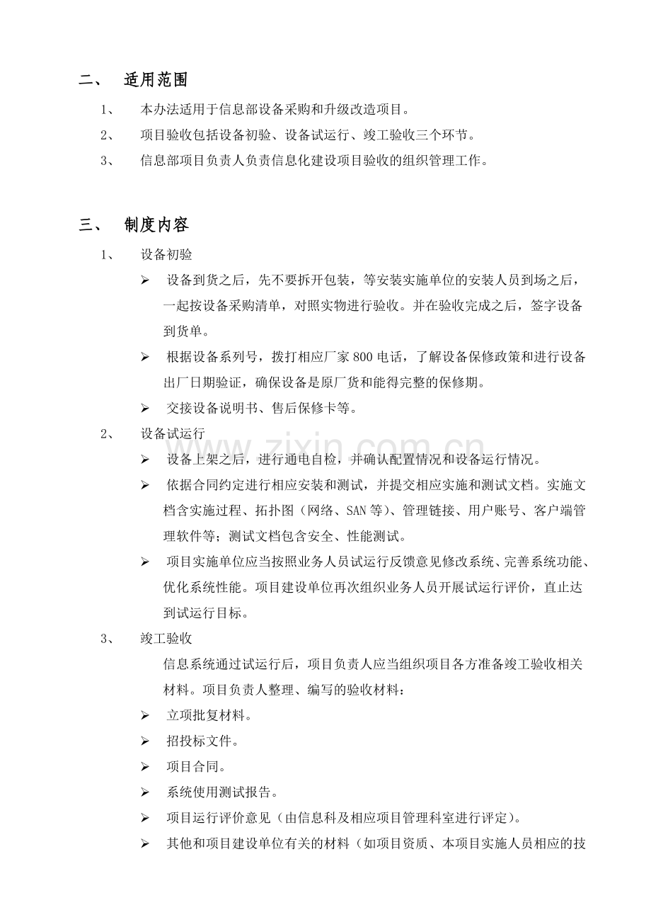 信息设备验收管理制度.doc_第2页