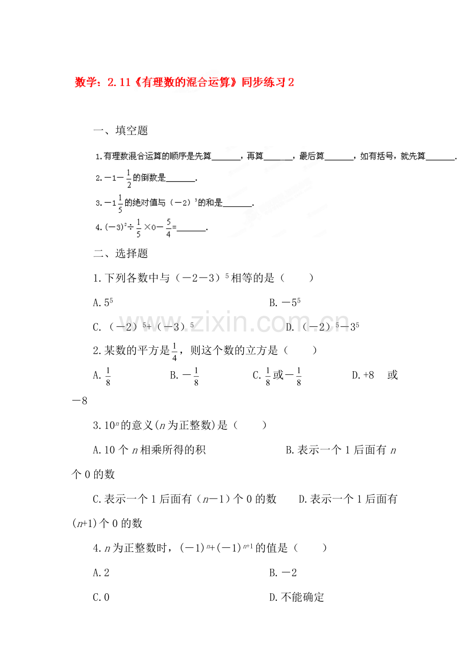 有理数的混合运算同步练习2.doc_第1页