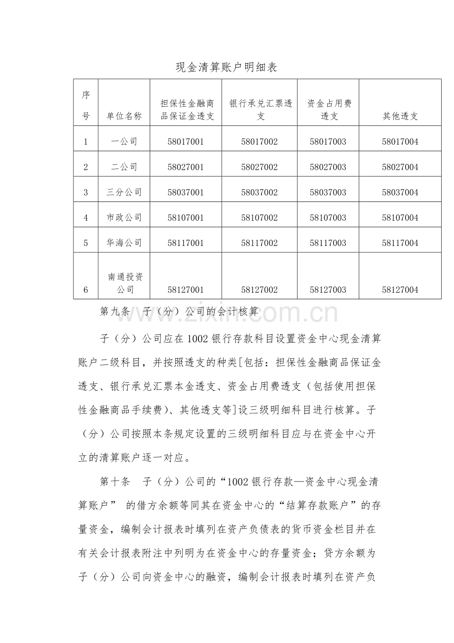 国有公司现金清算和现金清算账户管理办法-模版.docx_第3页