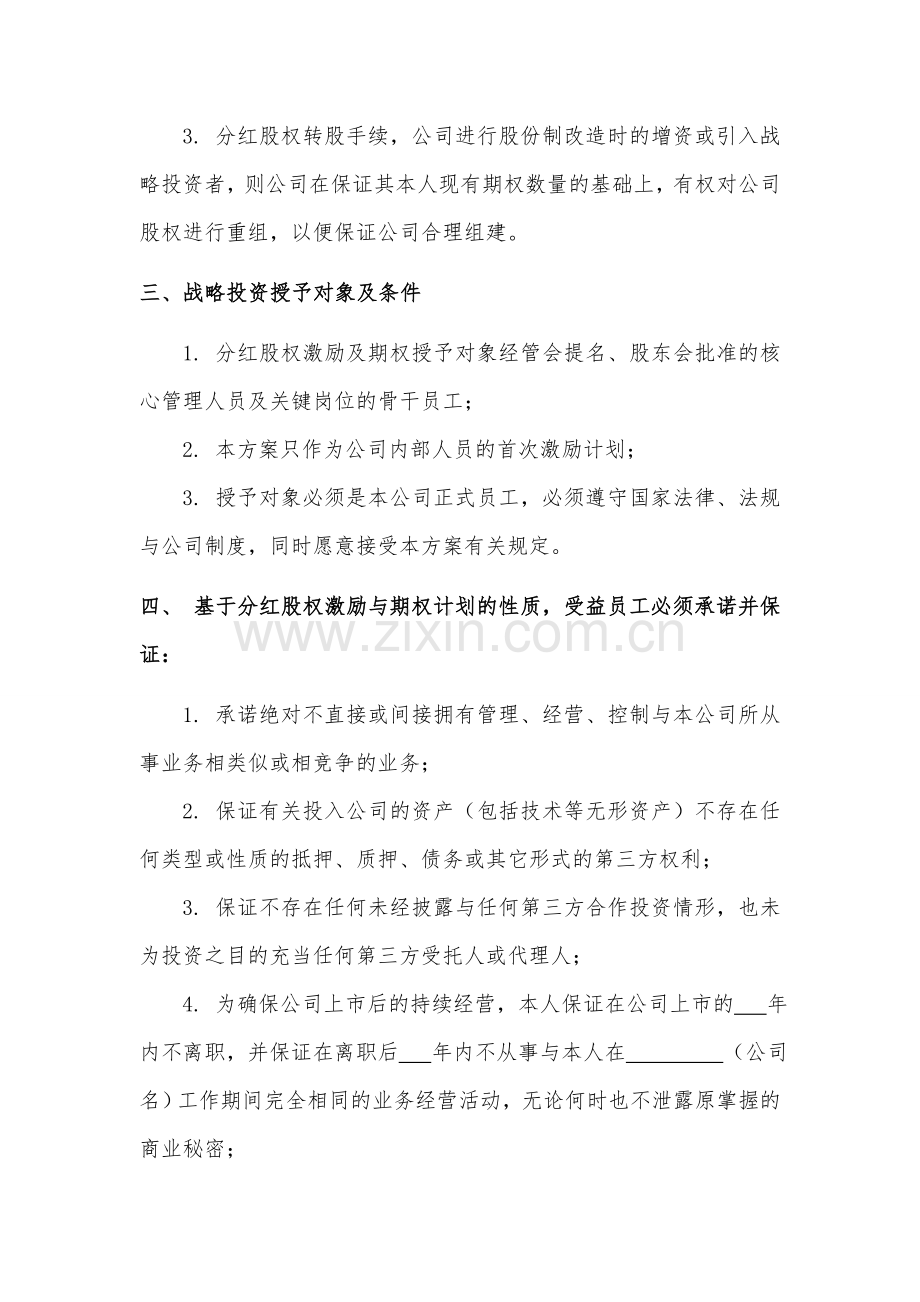 员工股权激励协议书模版.doc_第2页