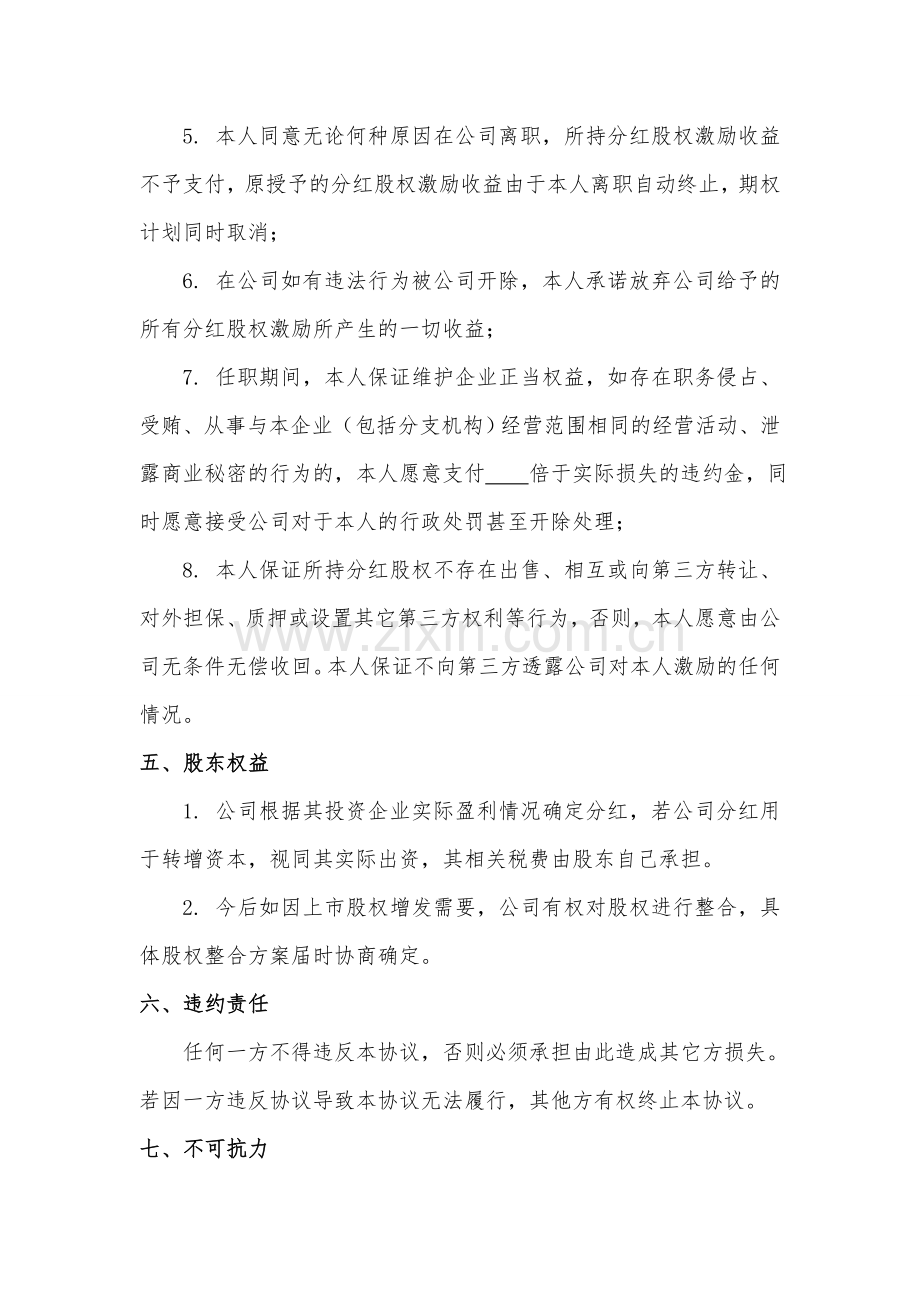 员工股权激励协议书模版.doc_第3页