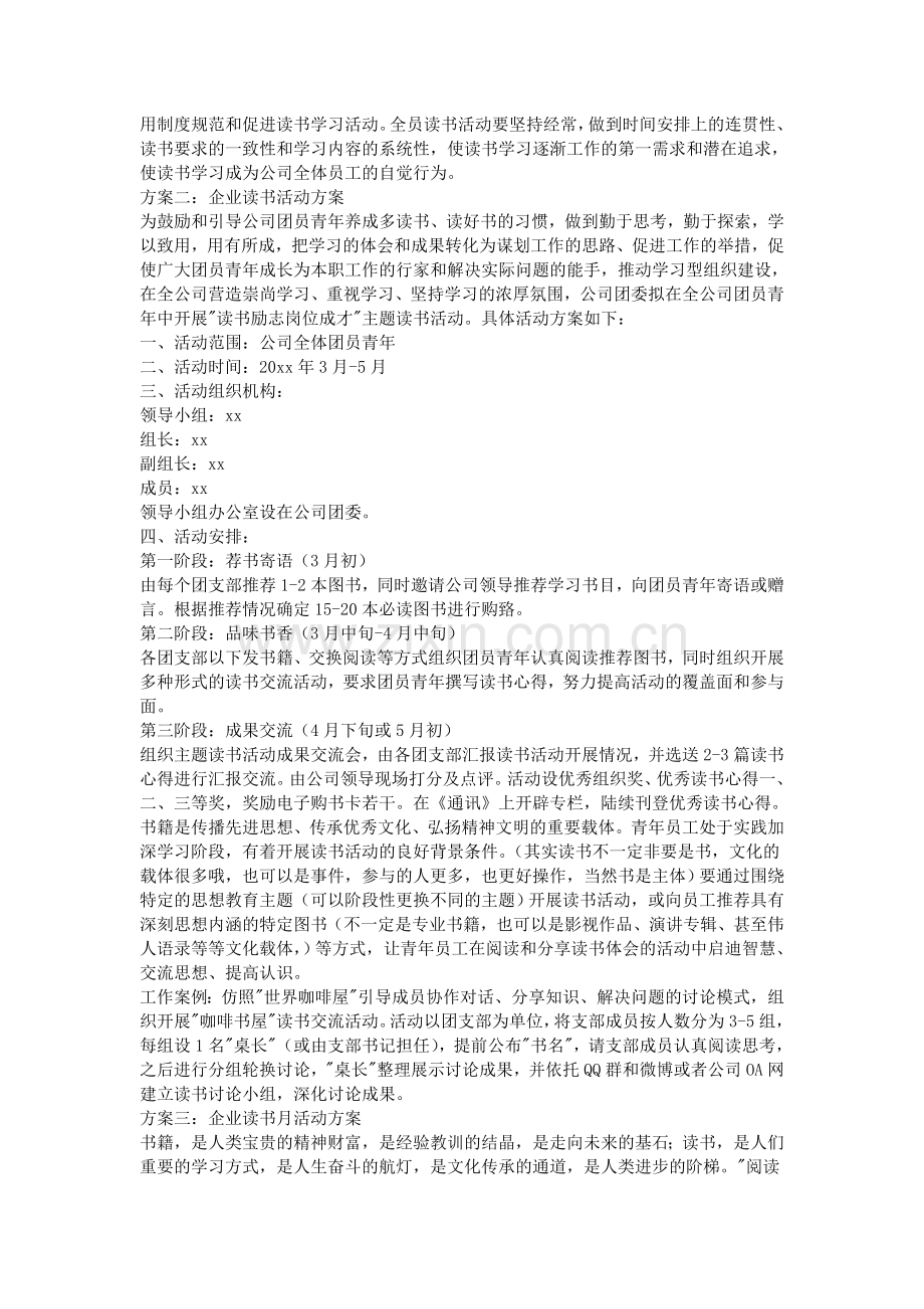 2014企业读书活动方案.doc_第2页