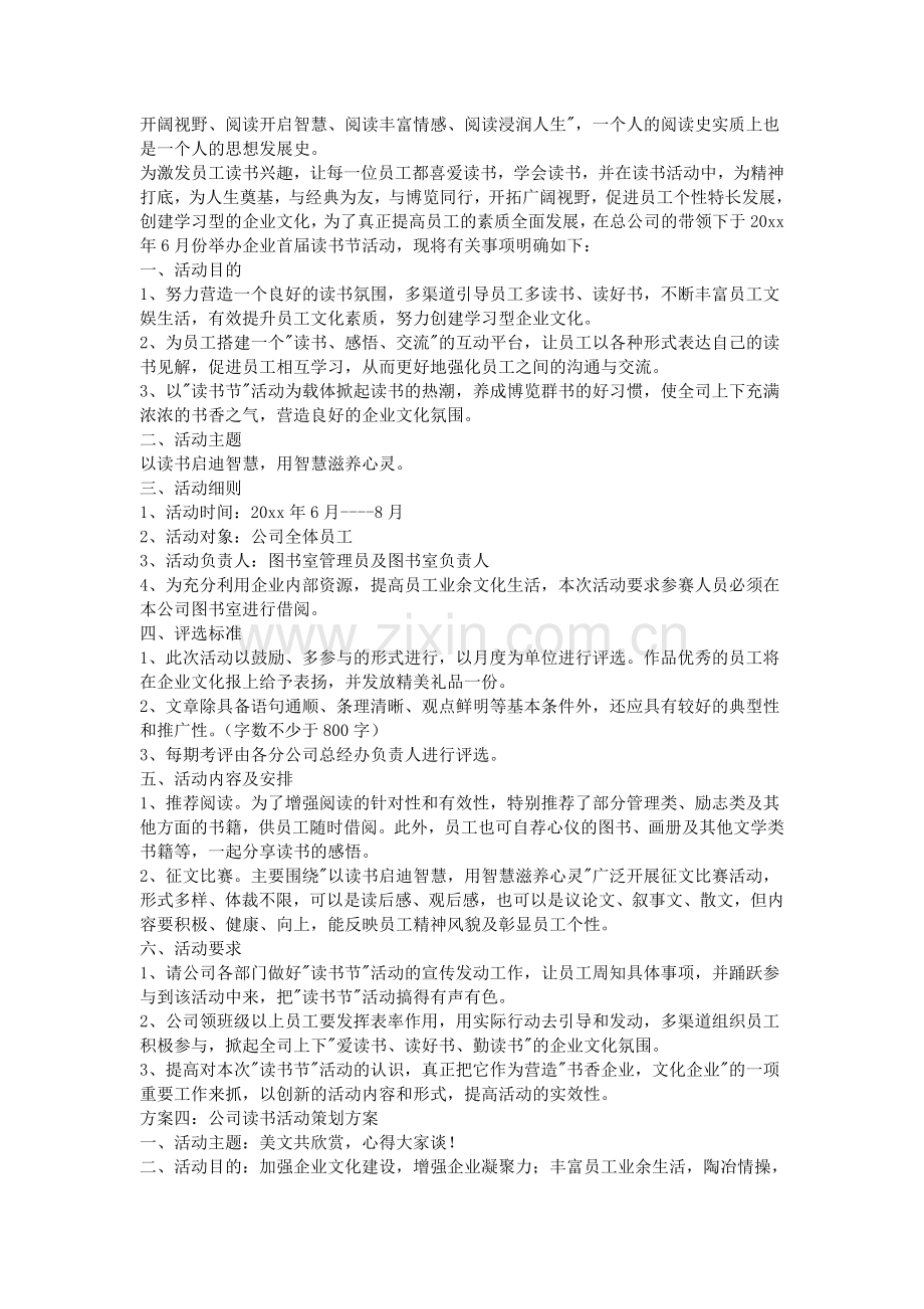 2014企业读书活动方案.doc_第3页