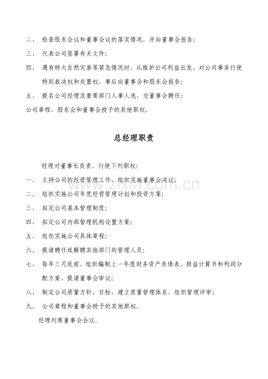 保安服务管理制度汇编.doc_第3页