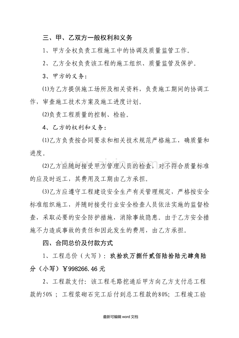 公路工程施工合同(简易合同).doc_第2页