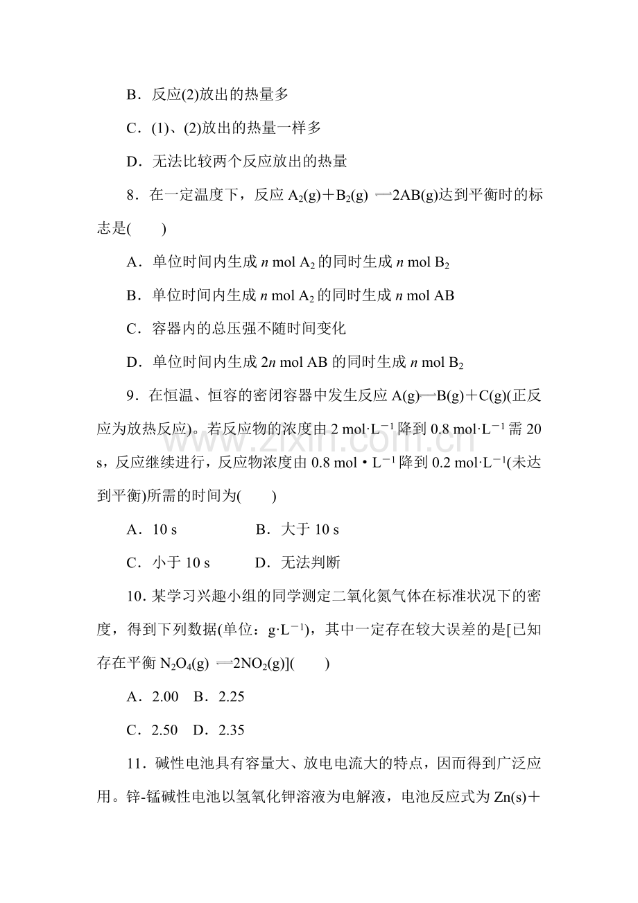 2015-2016学年高一化学下册知识点学练考试题16.doc_第3页