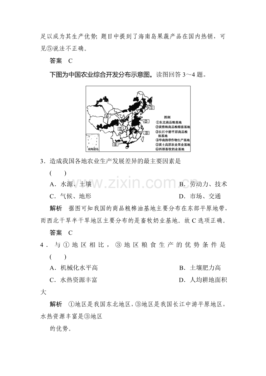 高三地理第一轮知识点演练检测试题23.doc_第2页