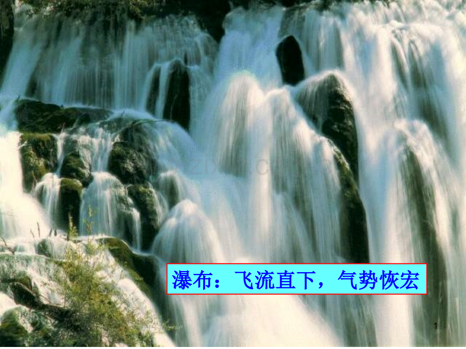 湘教版水循环和洋流.ppt_第1页