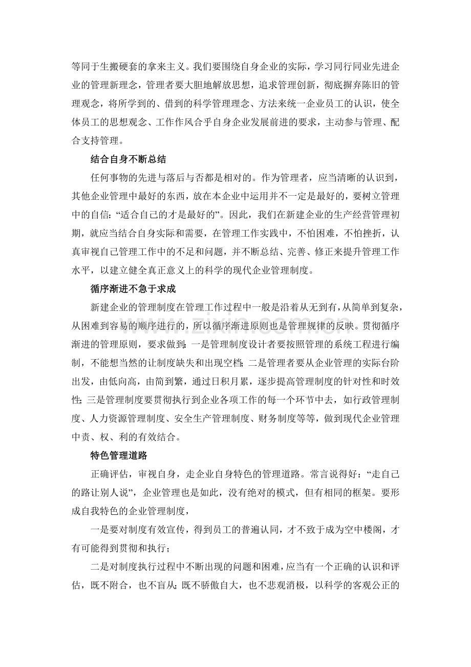 公司管理制度解读.doc_第3页