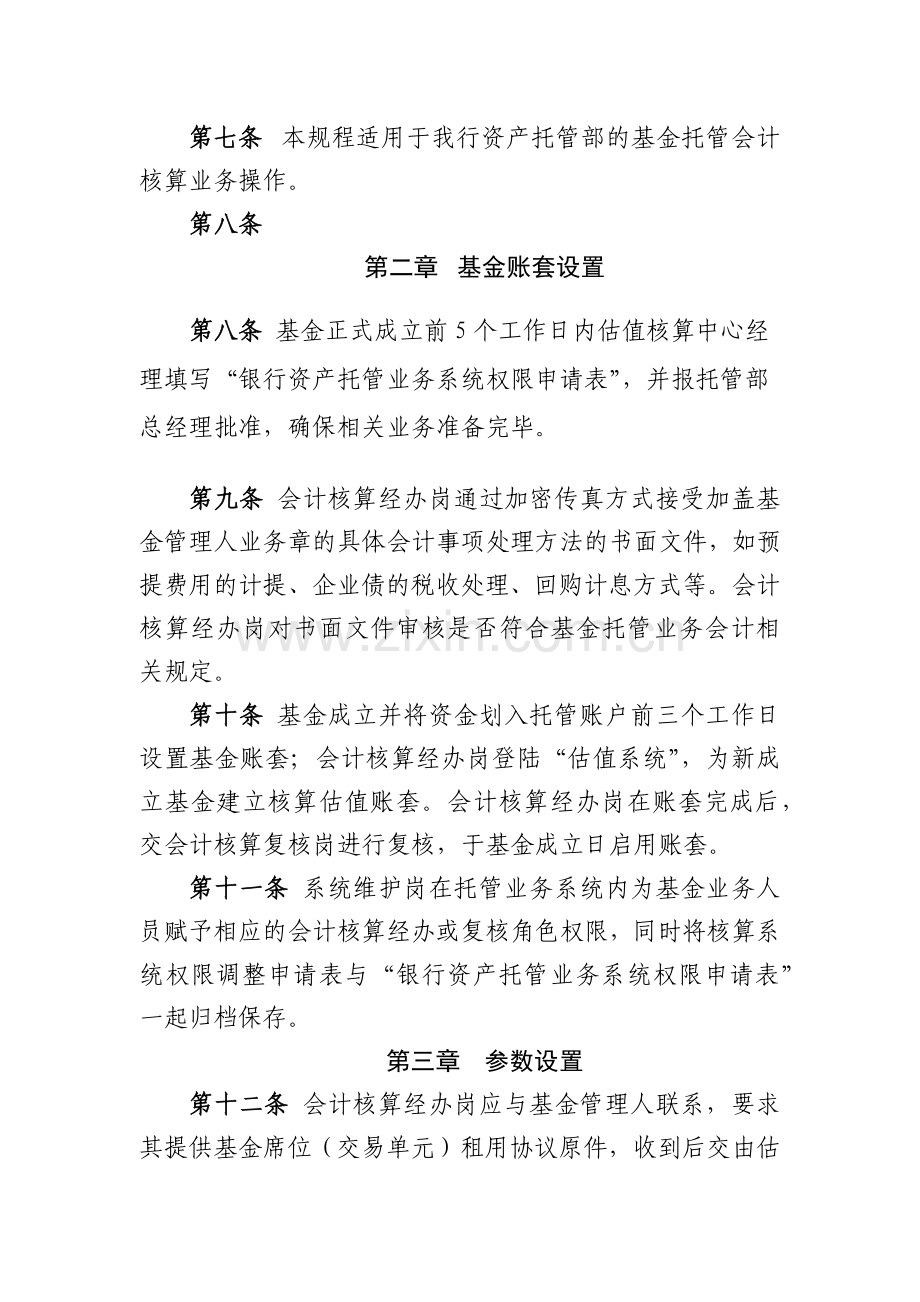 银行证券投资基金托管业务会计核算操作规程模版.docx_第2页