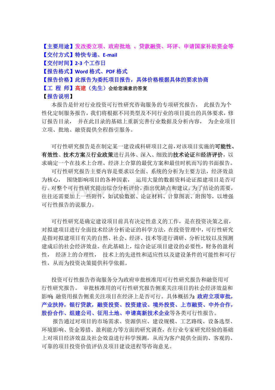 园林喷灌设备项目可行性研究报告.doc_第2页