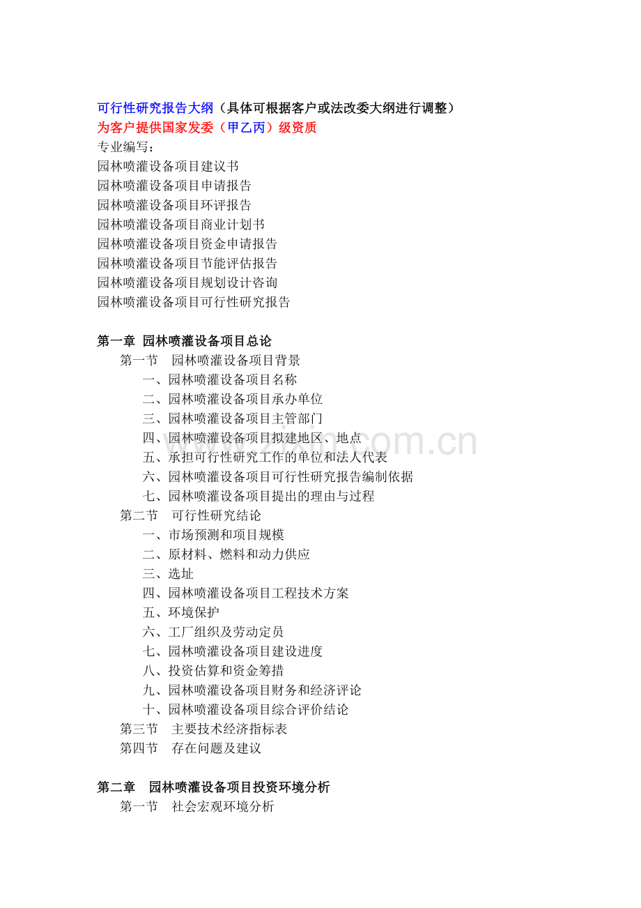 园林喷灌设备项目可行性研究报告.doc_第3页