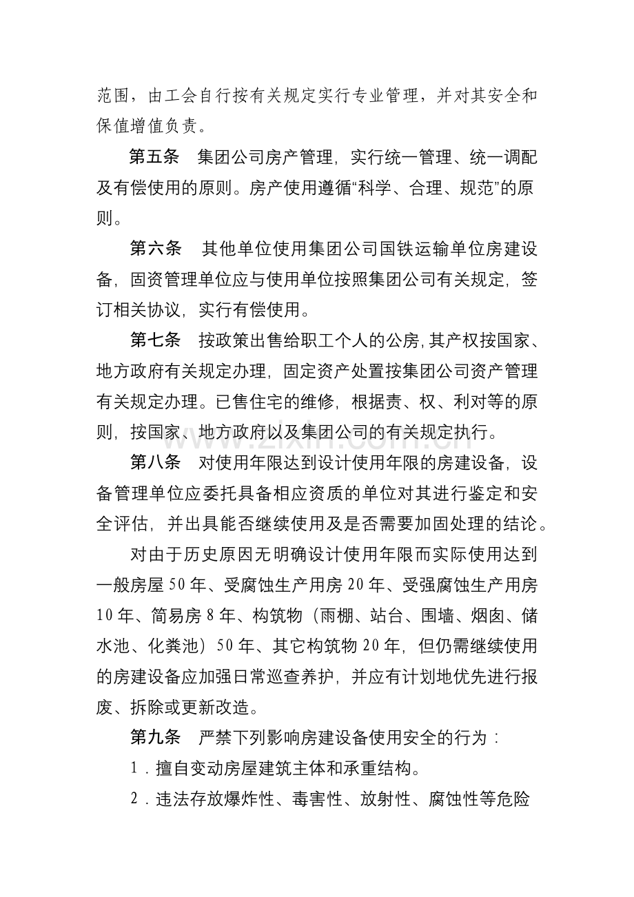 集团公司房产管理办法.docx_第2页