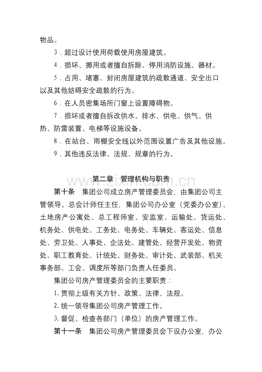 集团公司房产管理办法.docx_第3页