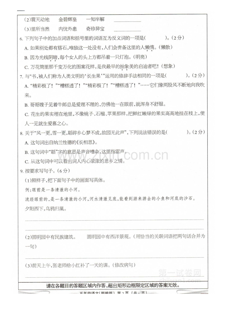 2020-2021学年五年级语文第一学期期末检测试卷四.doc_第2页