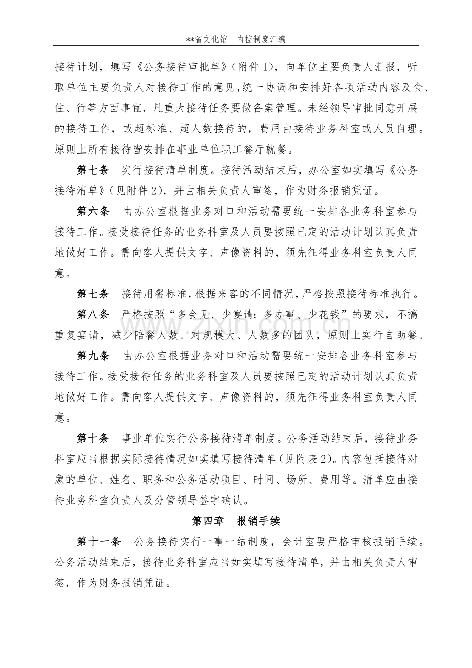 事业单位公务接待管理办法.docx_第2页