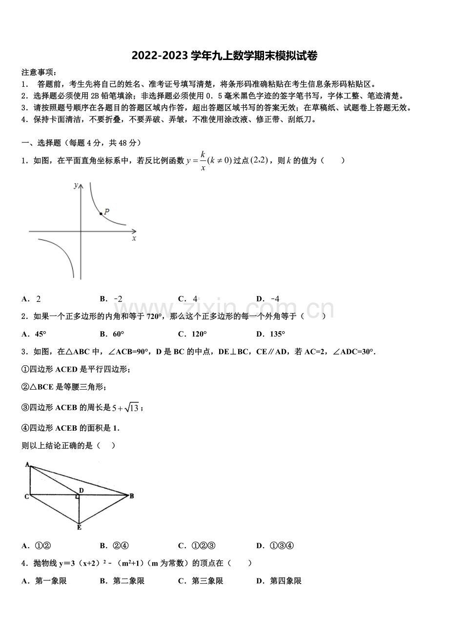 福建省南平市延平区2022-2023学年九年级数学第一学期期末预测试题含解析.doc_第1页