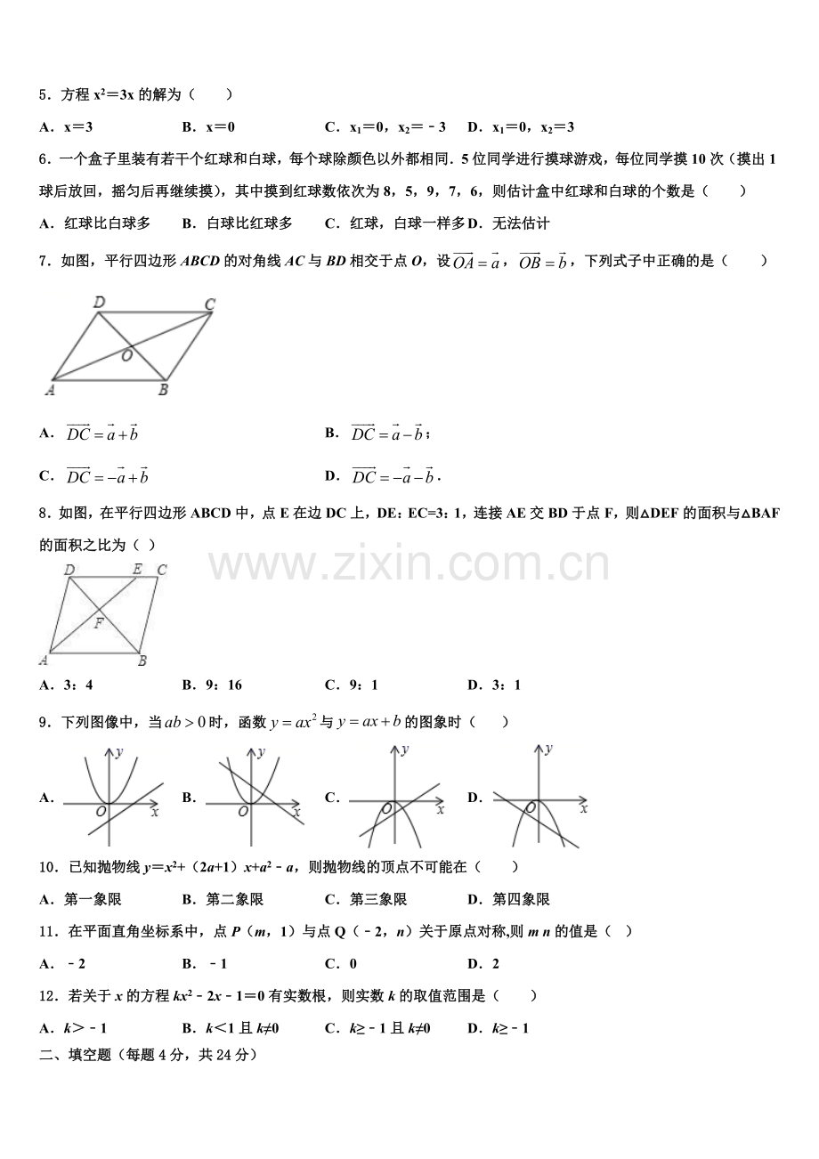 福建省南平市延平区2022-2023学年九年级数学第一学期期末预测试题含解析.doc_第2页