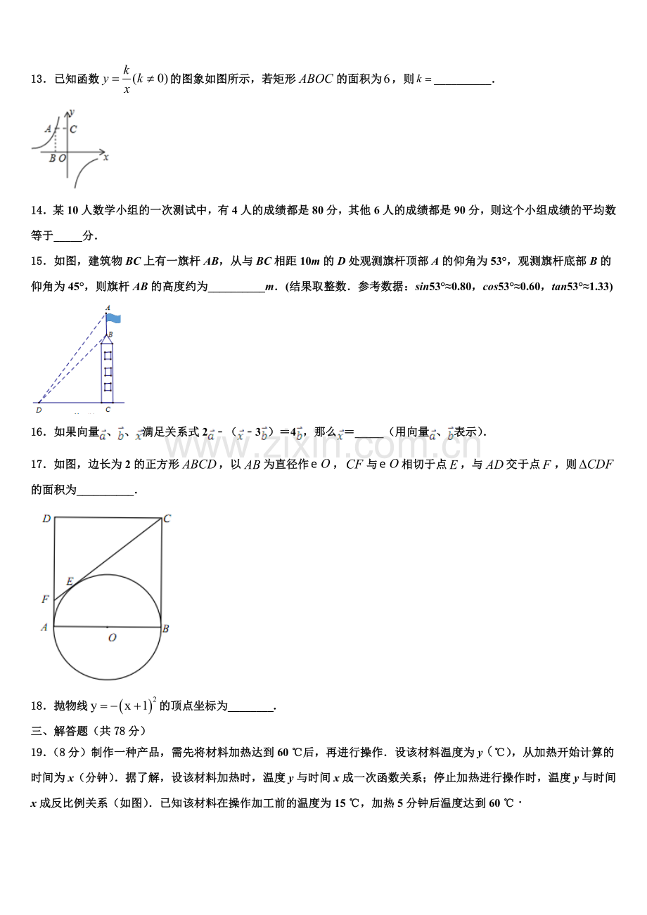 福建省南平市延平区2022-2023学年九年级数学第一学期期末预测试题含解析.doc_第3页