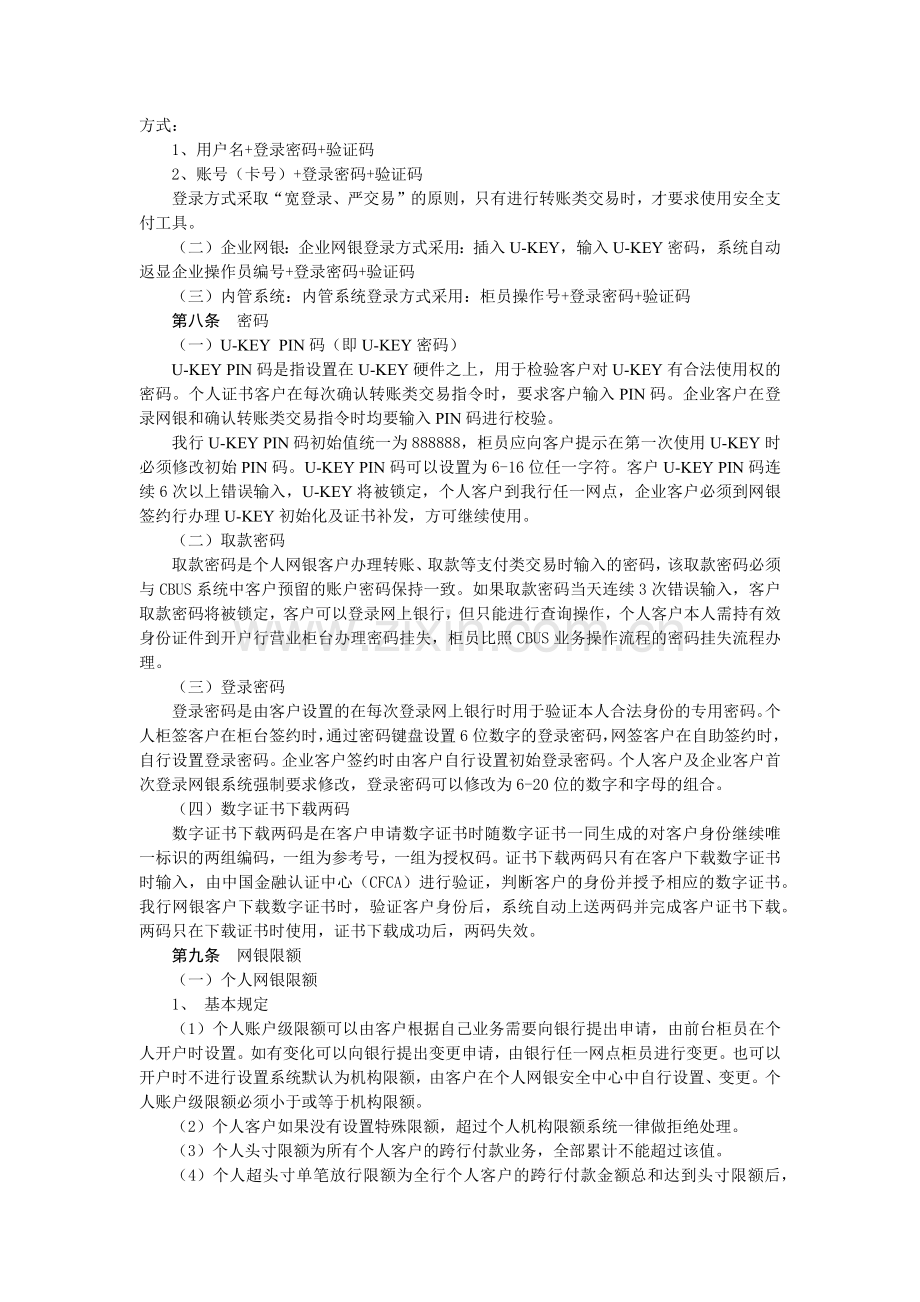 银行网上银行业务操作规程模版.docx_第2页