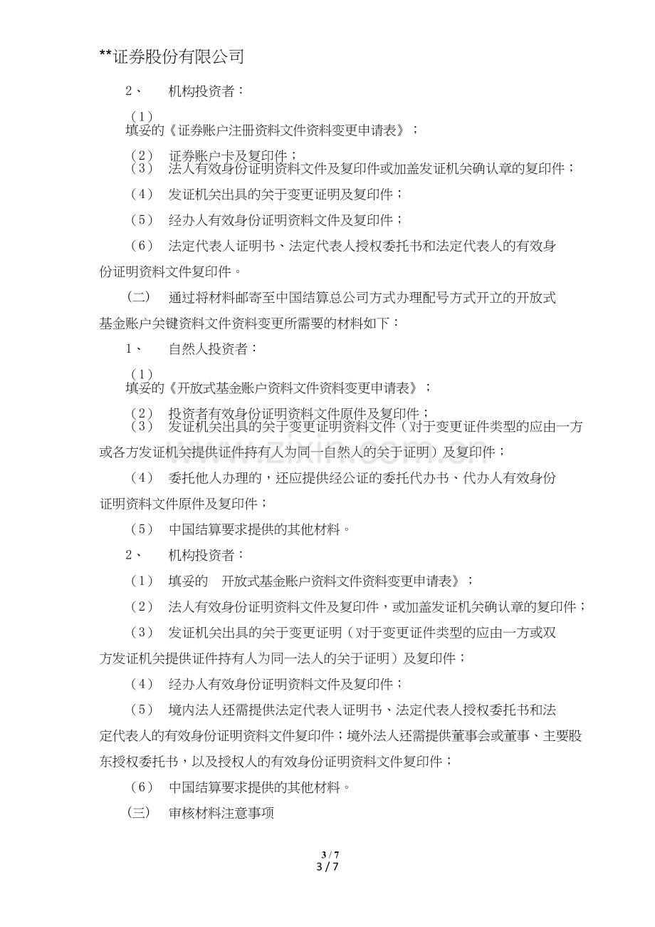 证券股份有限公司营业部开放式基金账户资料变更业务操作指南模版.doc_第3页