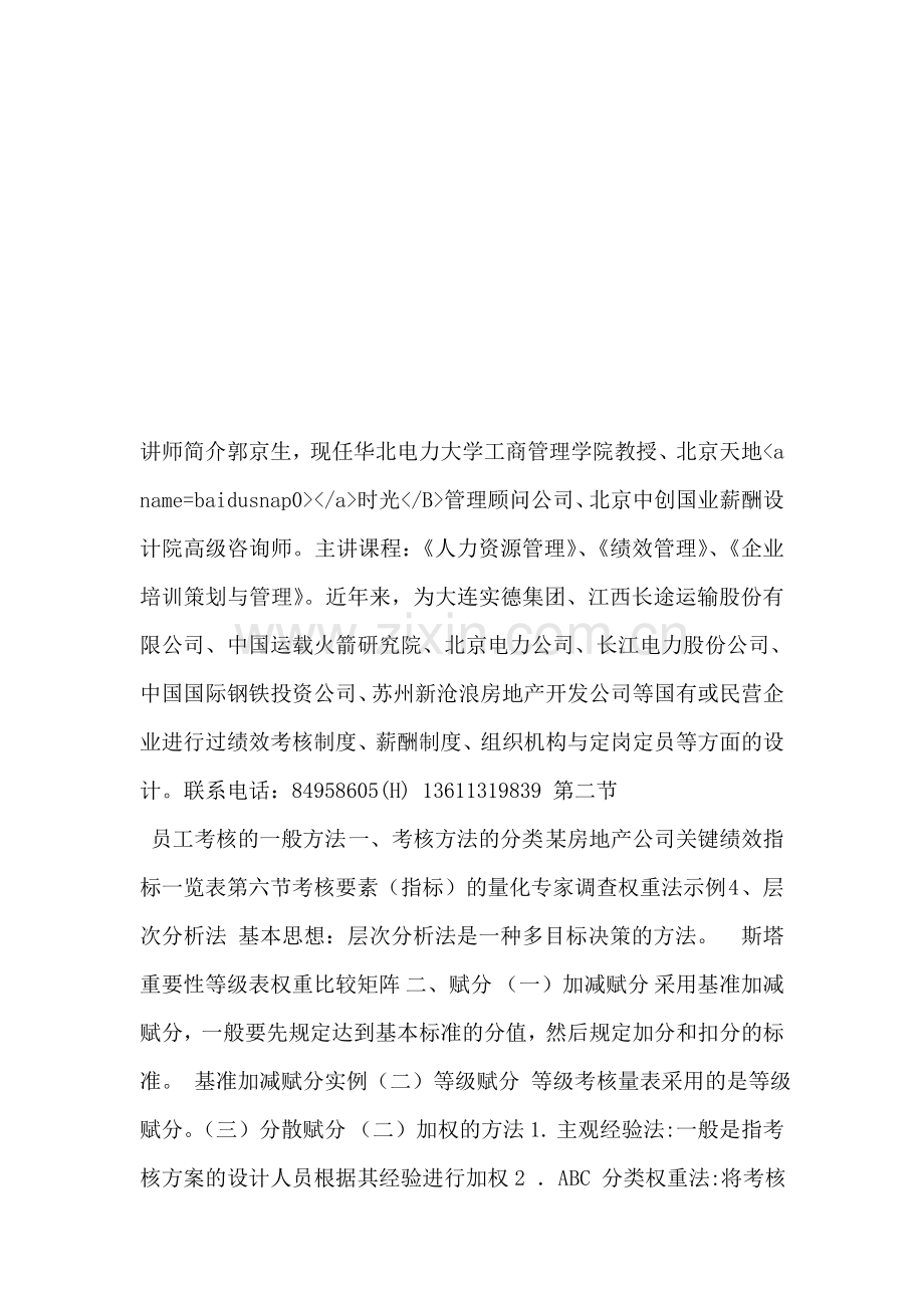 公司企业员工绩效考核KPI方案设计薪酬说明..doc_第1页