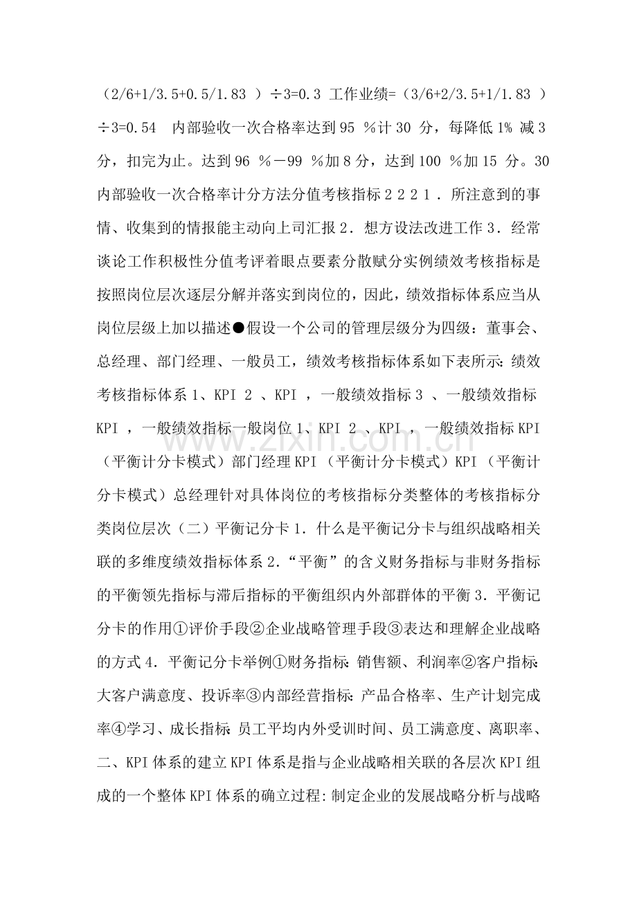 公司企业员工绩效考核KPI方案设计薪酬说明..doc_第3页