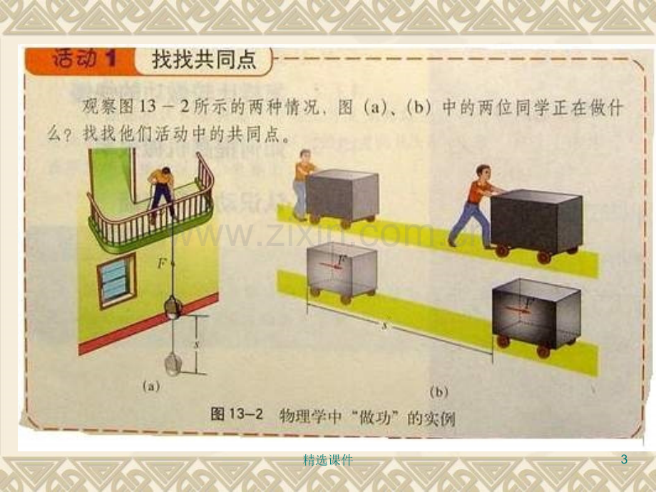 初三物理《怎样才叫做功》.ppt_第3页