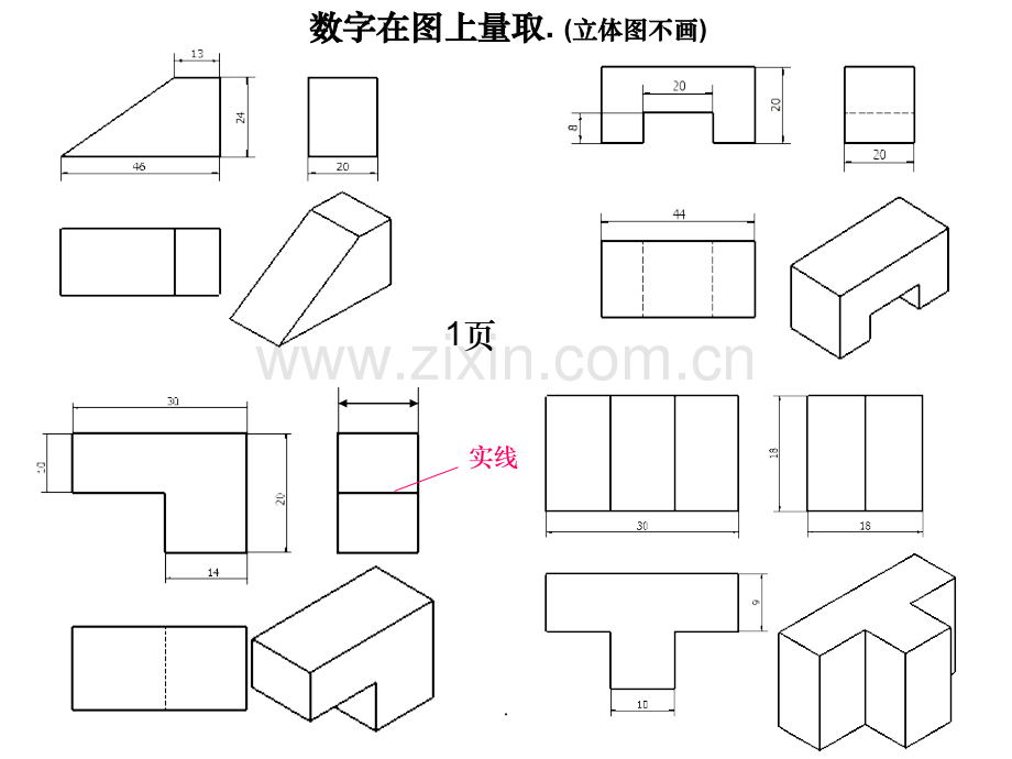 化工习题.ppt_第1页