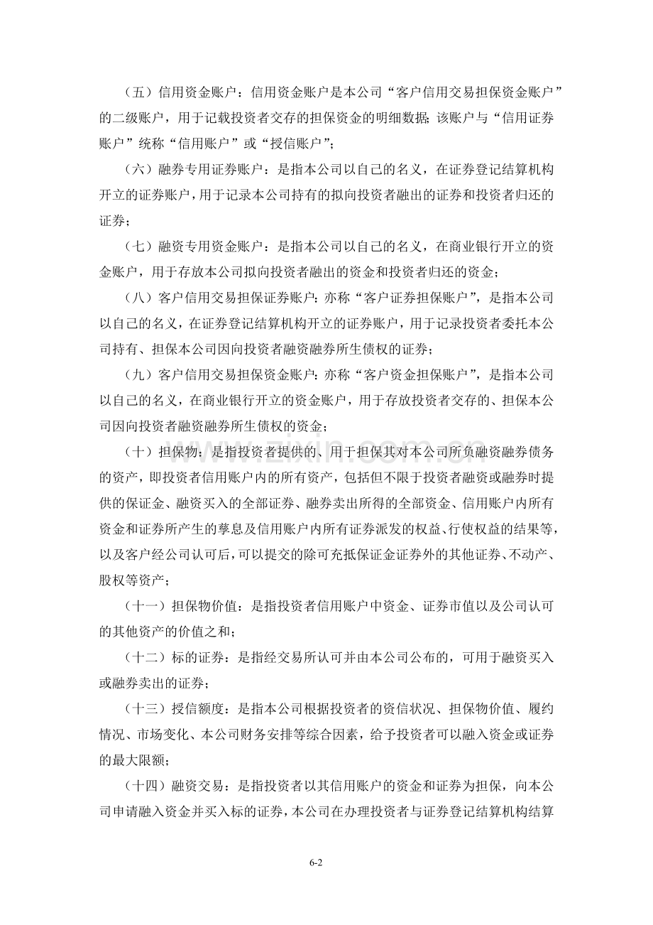 证券公司融资融券业务规则模版.docx_第2页