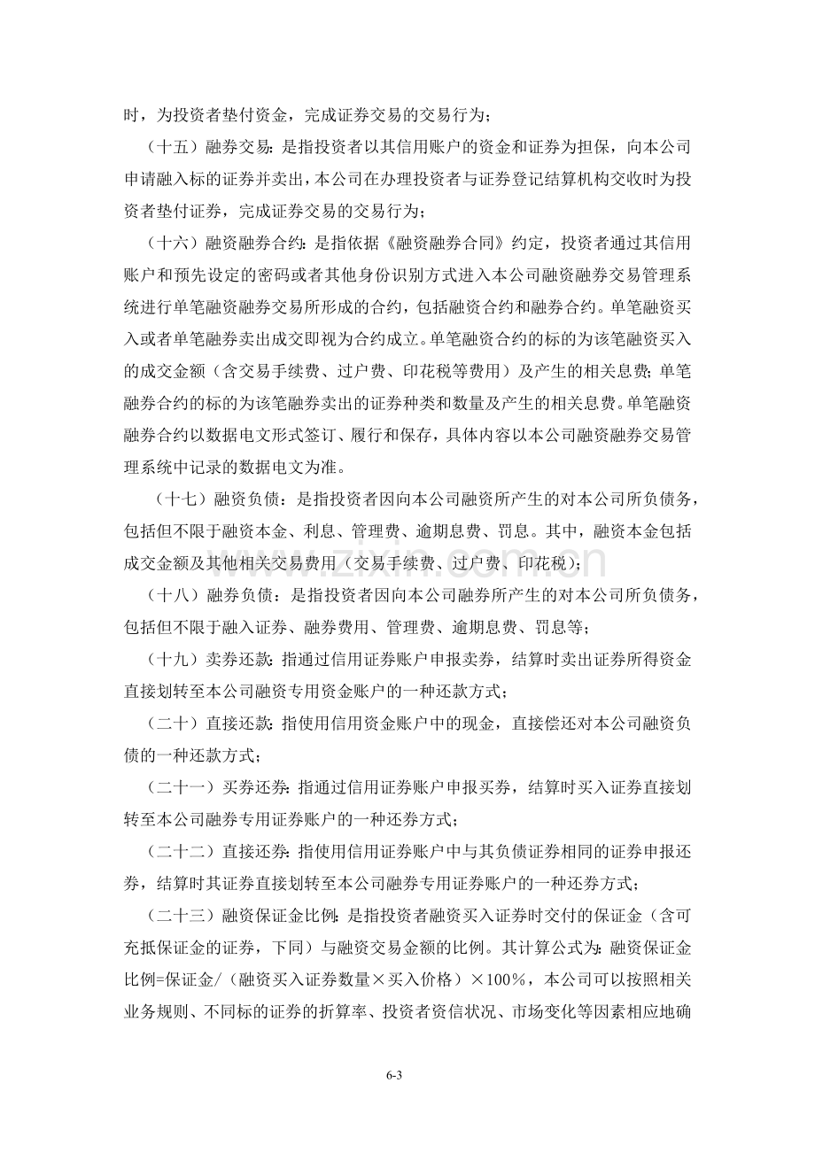 证券公司融资融券业务规则模版.docx_第3页