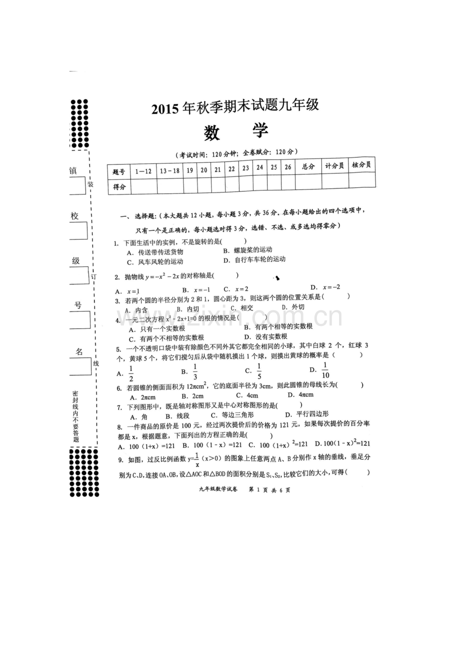 广西贵港市2016届九年级数学上册期末试题.doc_第1页