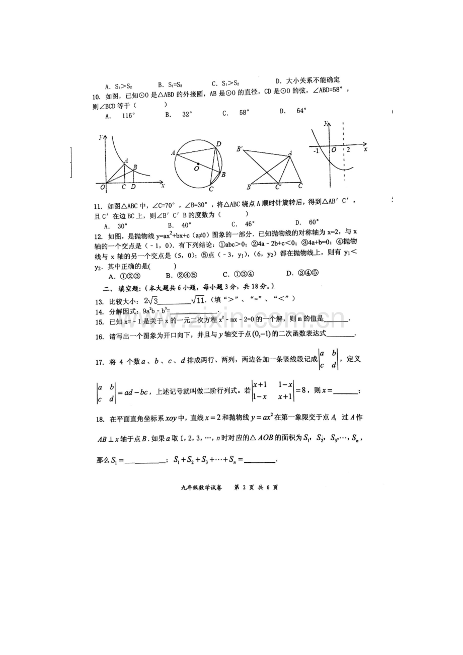 广西贵港市2016届九年级数学上册期末试题.doc_第2页