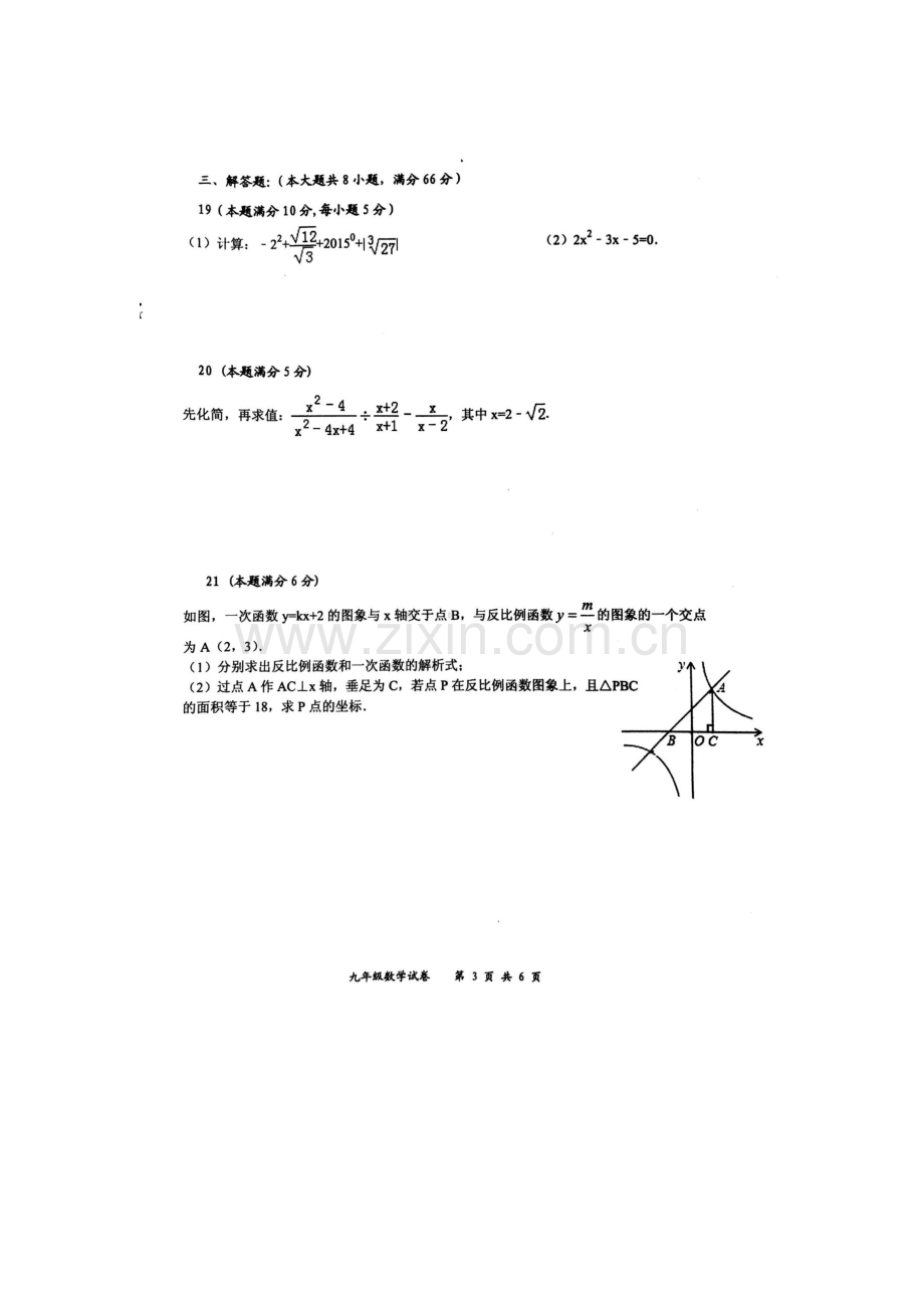 广西贵港市2016届九年级数学上册期末试题.doc_第3页