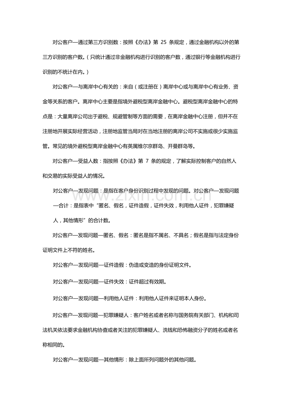 反洗钱非现场监管报表填报规则.docx_第2页