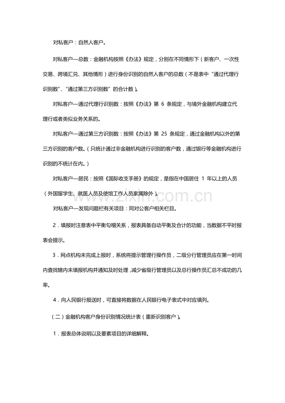 反洗钱非现场监管报表填报规则.docx_第3页