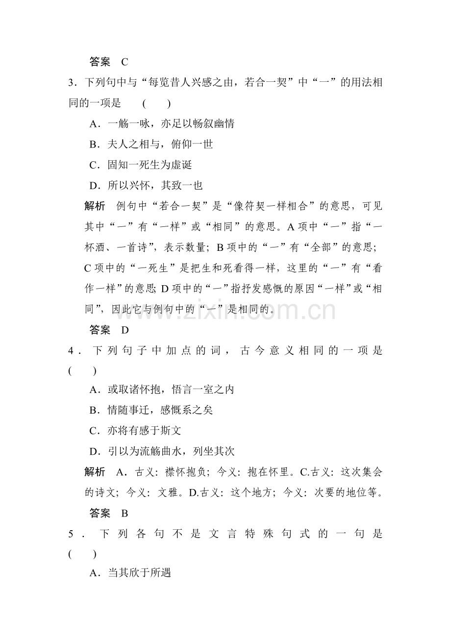 2016-2017学年高二语文下学期课时训练题21.doc_第2页