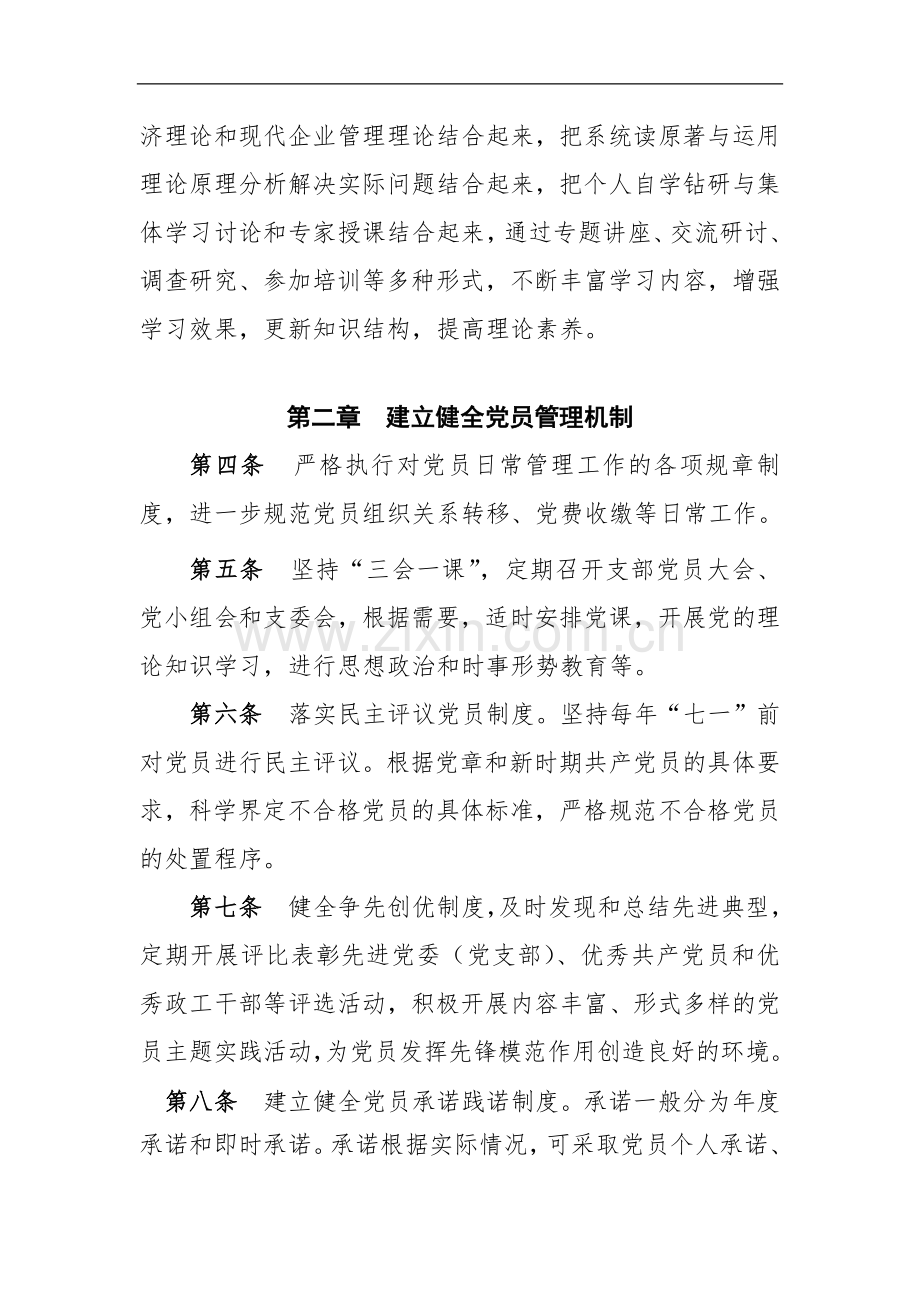 建立健全保持共产党员先进性长效机制的意见.docx_第2页