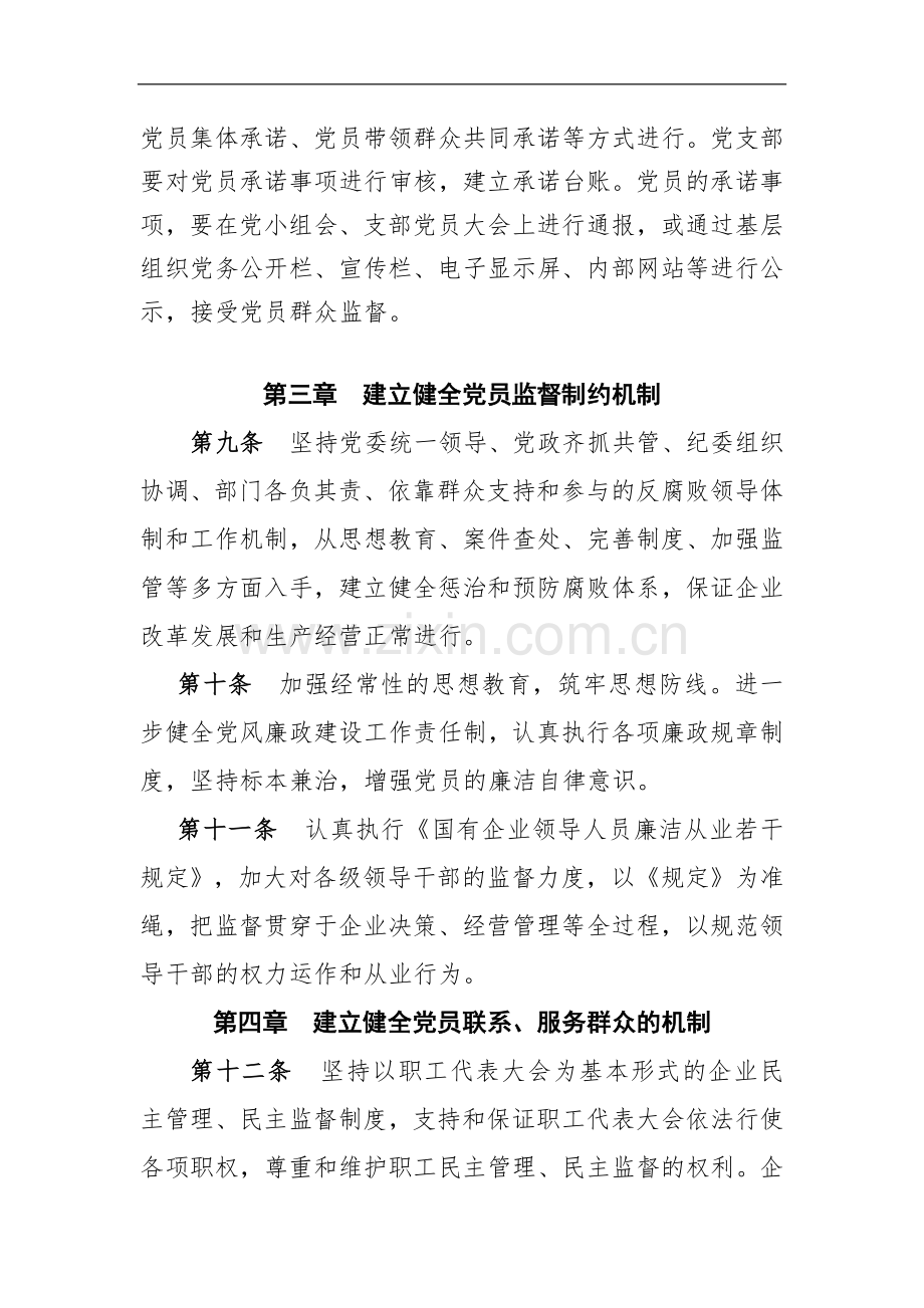 建立健全保持共产党员先进性长效机制的意见.docx_第3页