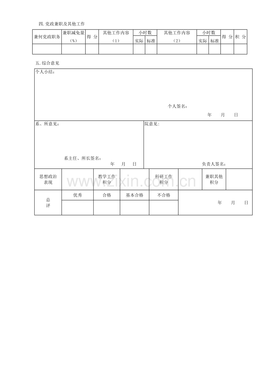 公共事务学院教师2008～2009年度考核表..doc_第3页