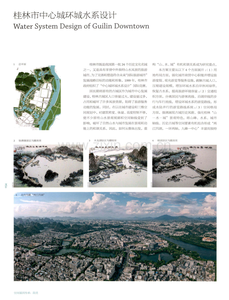 桂林市中心城环城水系设计.pdf_第1页