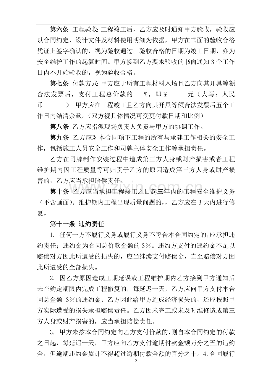 司牌制作安装合同.docx_第2页