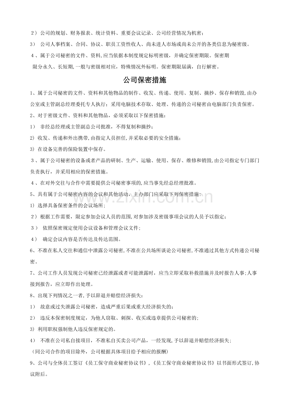 公司员工保守商业秘密管理制度模版.doc_第2页